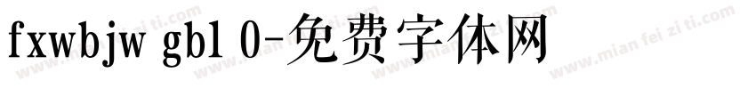 fxwbjw gb1 0字体转换